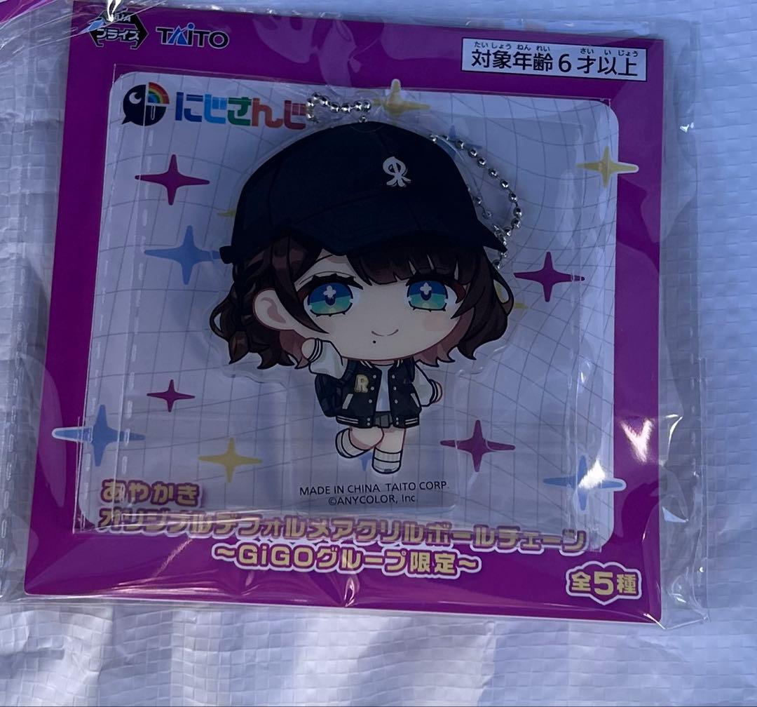 にじさんじ あやかき デフォルメアクリルボールチェーン GiGO限定 司賀