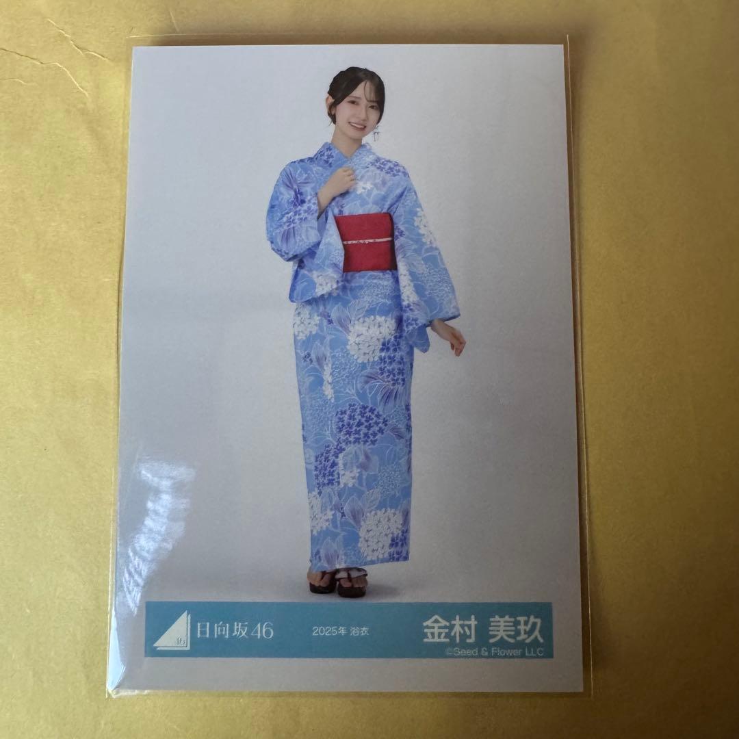 金村美玖 日向坂46 2025年 浴衣 生写真 直筆サイン
