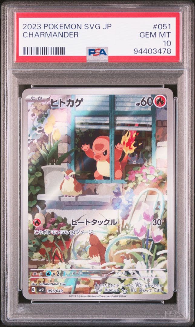 大人気 9連番 PSA10 ヒトカゲ AR フシギダネ AR ゼニガメ AR ③