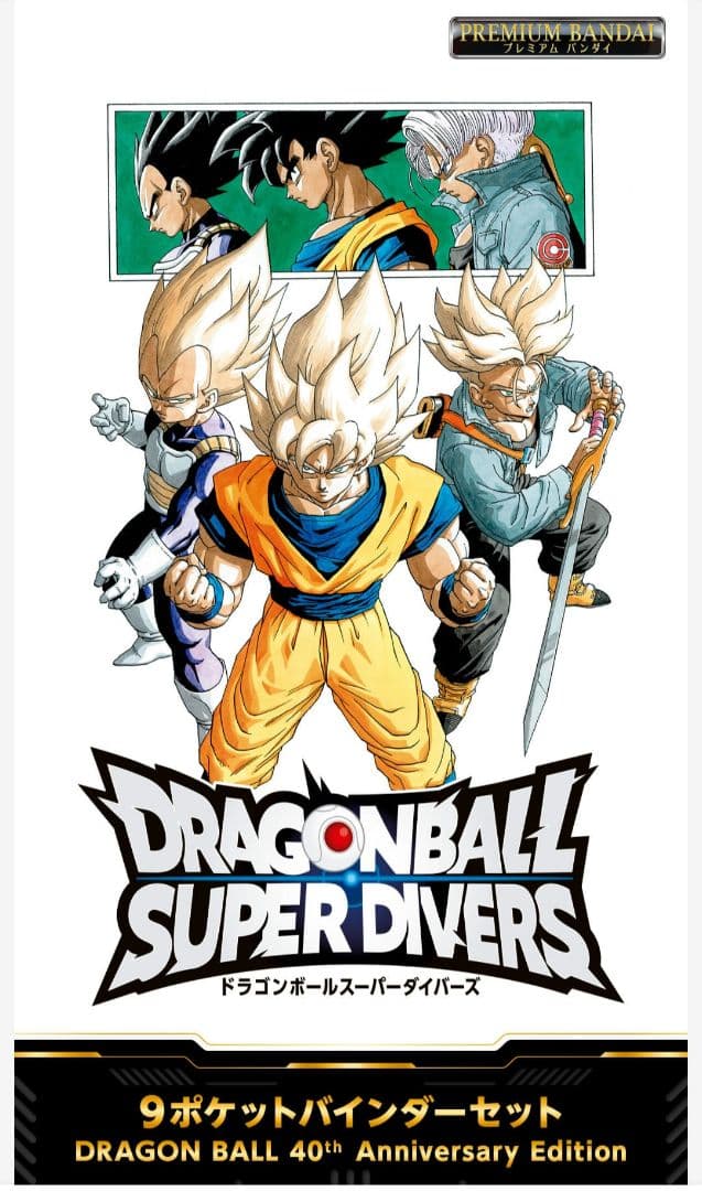 ドラゴンボール スーパー アニバーサリーエディション40th