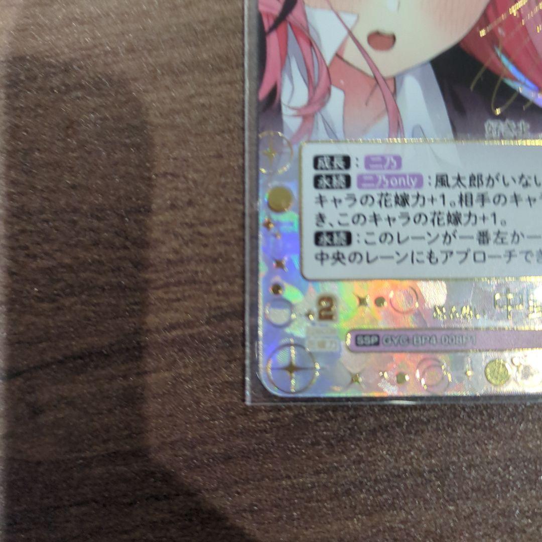 愛*中様 五等分の花嫁偶然のない夏休み中野二乃SSP