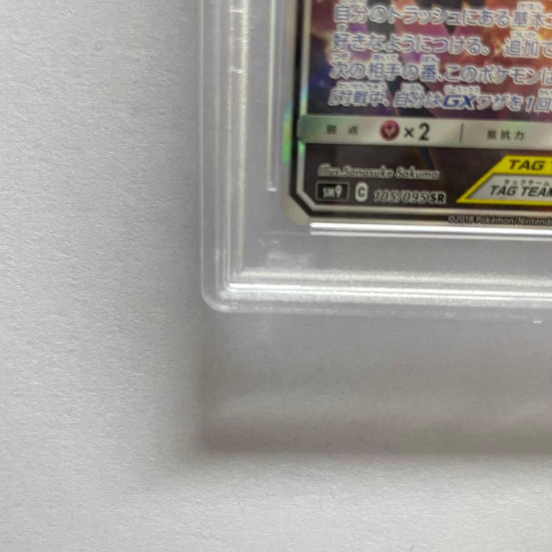 【PSA10】ラティアス＆ラティオス GX　白かけアリ