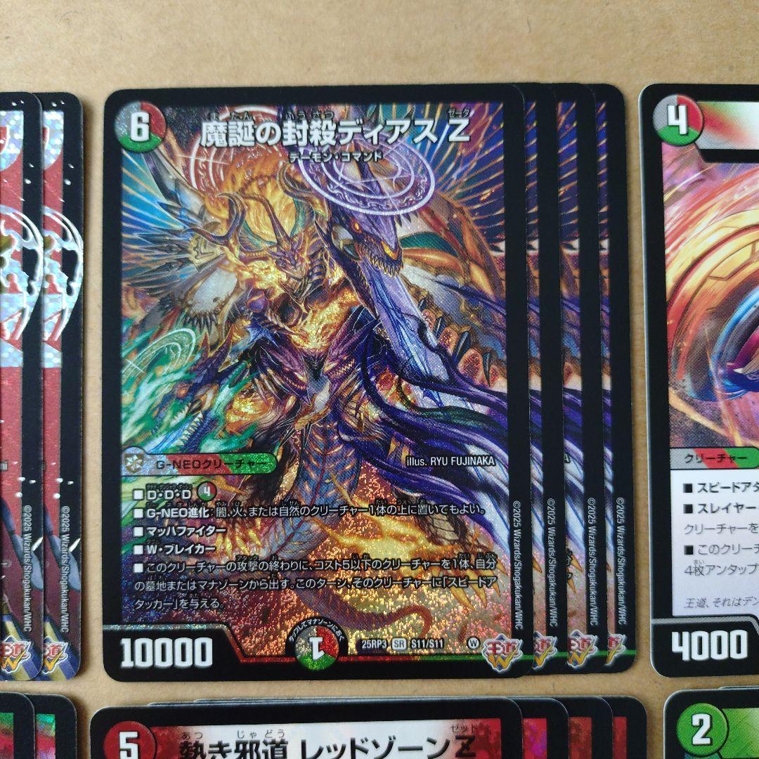 デュエルマスターズ デアリバイク デッキパーツ 4コン レッドゾーン