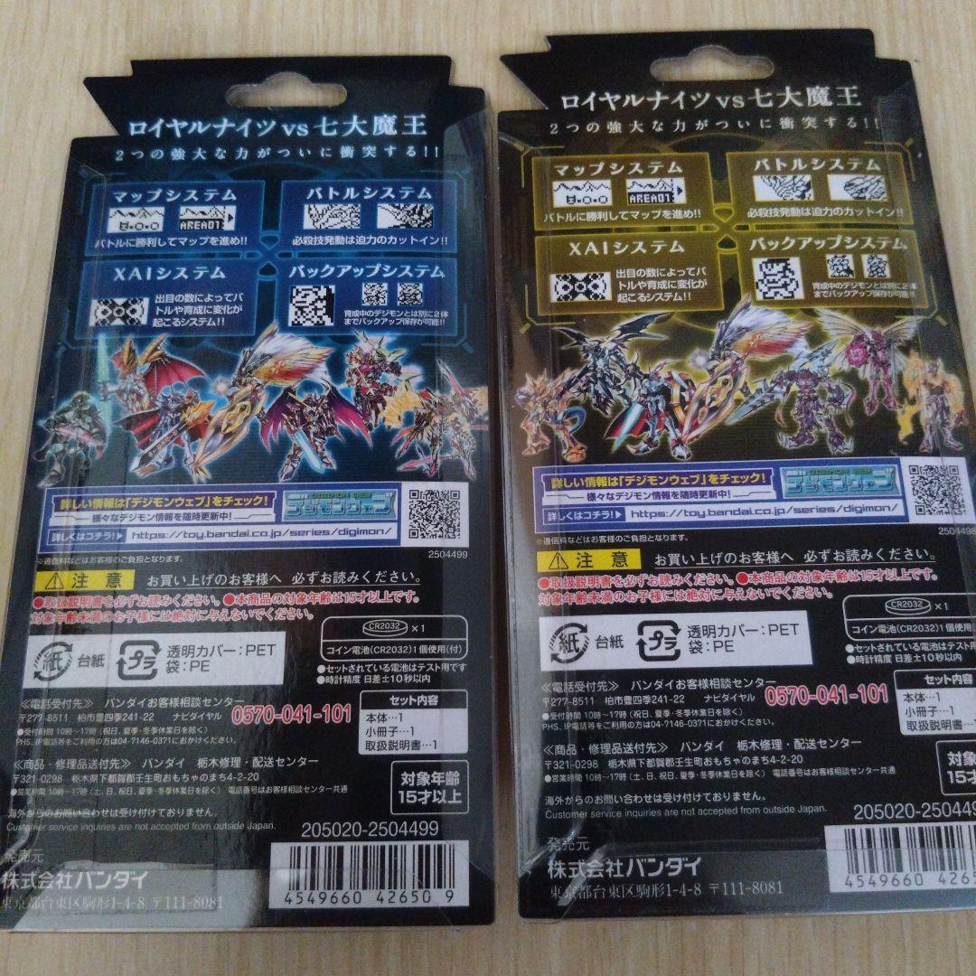 デジタルモンスター X 青・オレンジ 2個セット