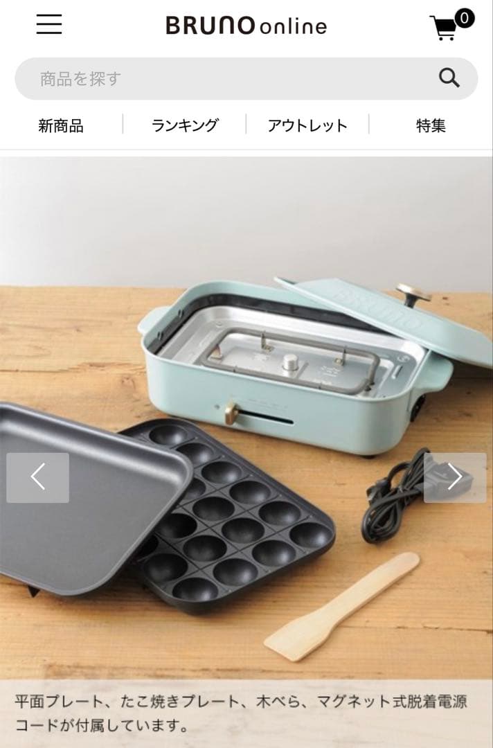 【未開封】BRUNO コンパクトホットプレート + セラミックコート鍋のセット