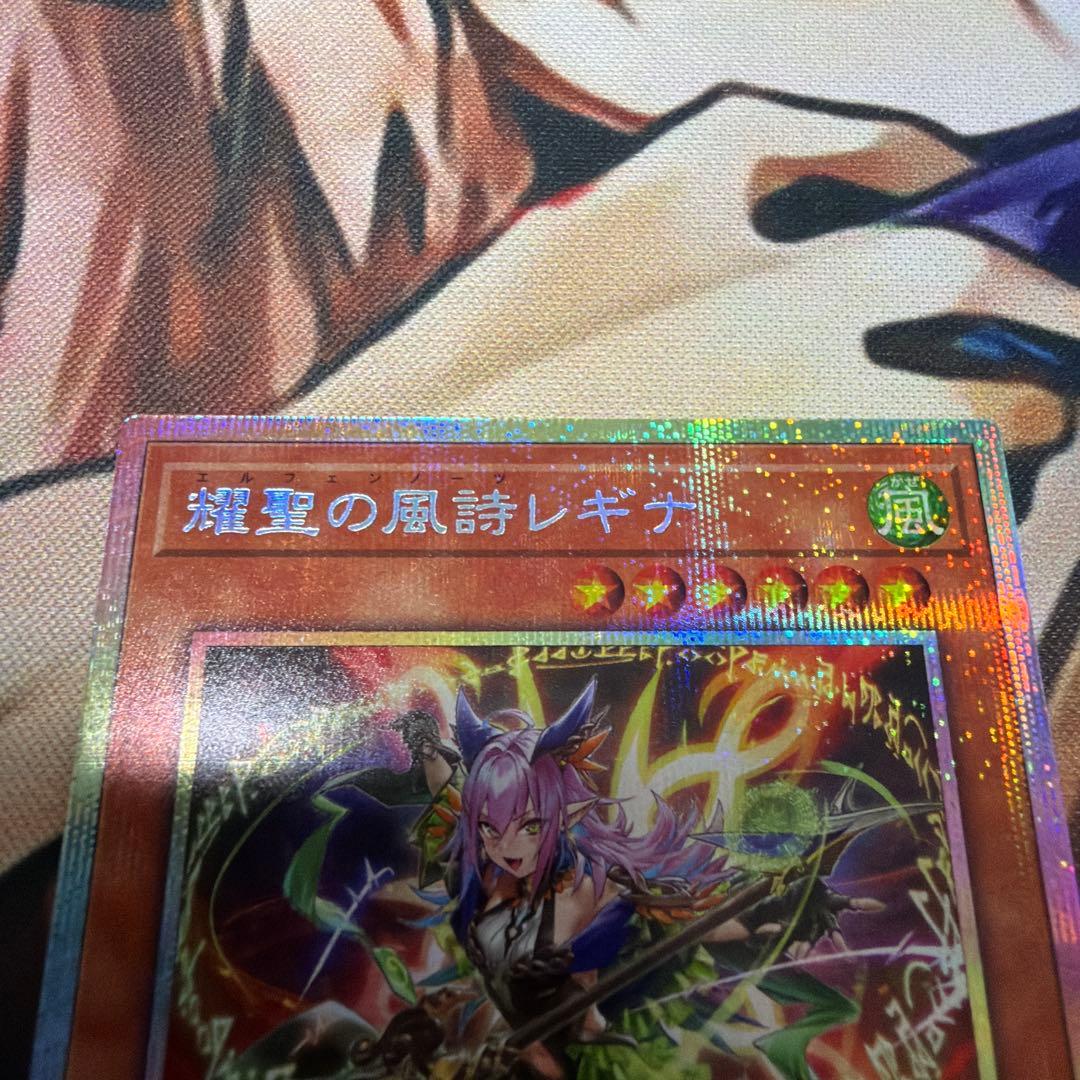 耀聖の風詩レギナ　エルフェンノーツ　プリズマティックシークレット　プリズマ