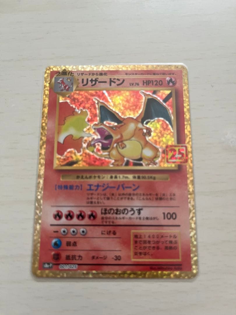 リザードン プロモカードパック 25th ANNIVERSARY editio…