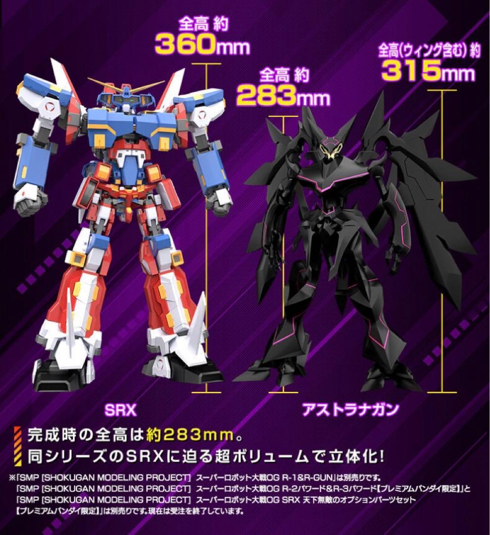 新品未開封 SMP スーパーロボット大戦OG アストラナガン