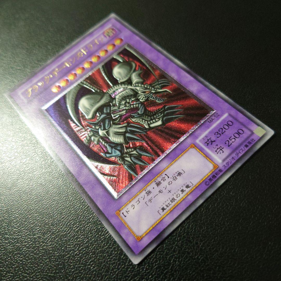 遊戯王「ブラック・デーモンズ・ドラゴン」レリーフ
