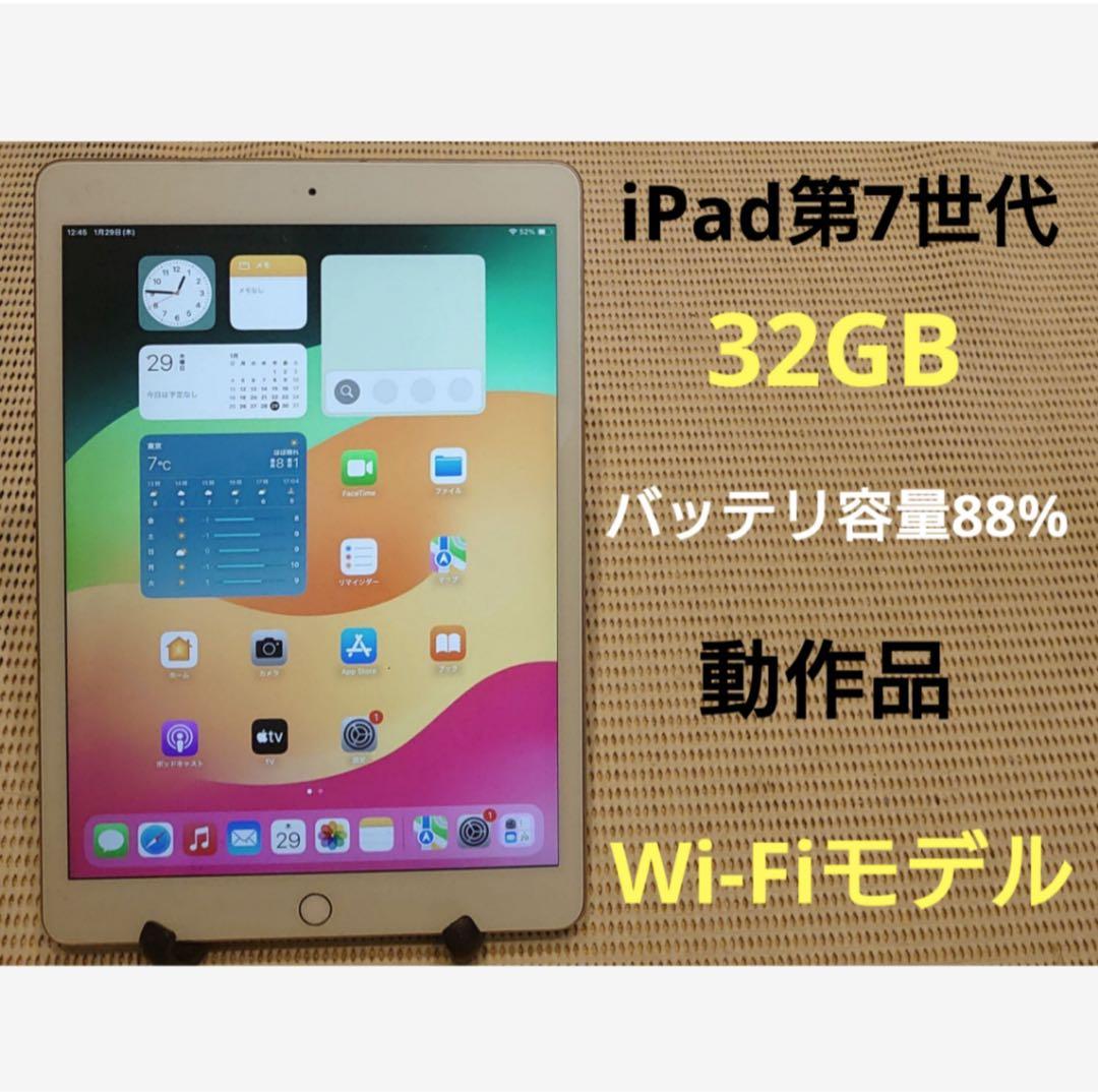 動作品iPad第7世代(A2197)本体32GB送料込ジャンク品HMF3P - メルカリ