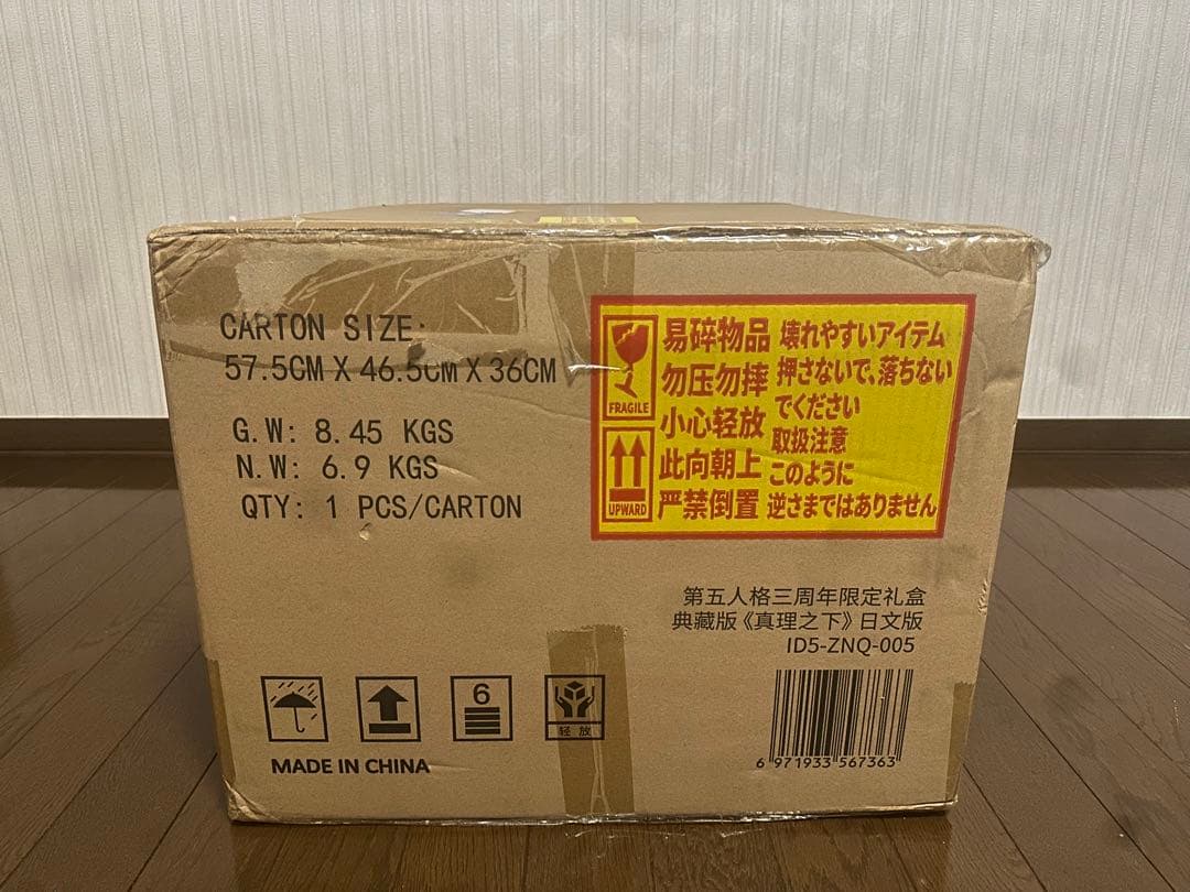 第五人格　3周年オフラインパック　【豪華版】　コード未使用