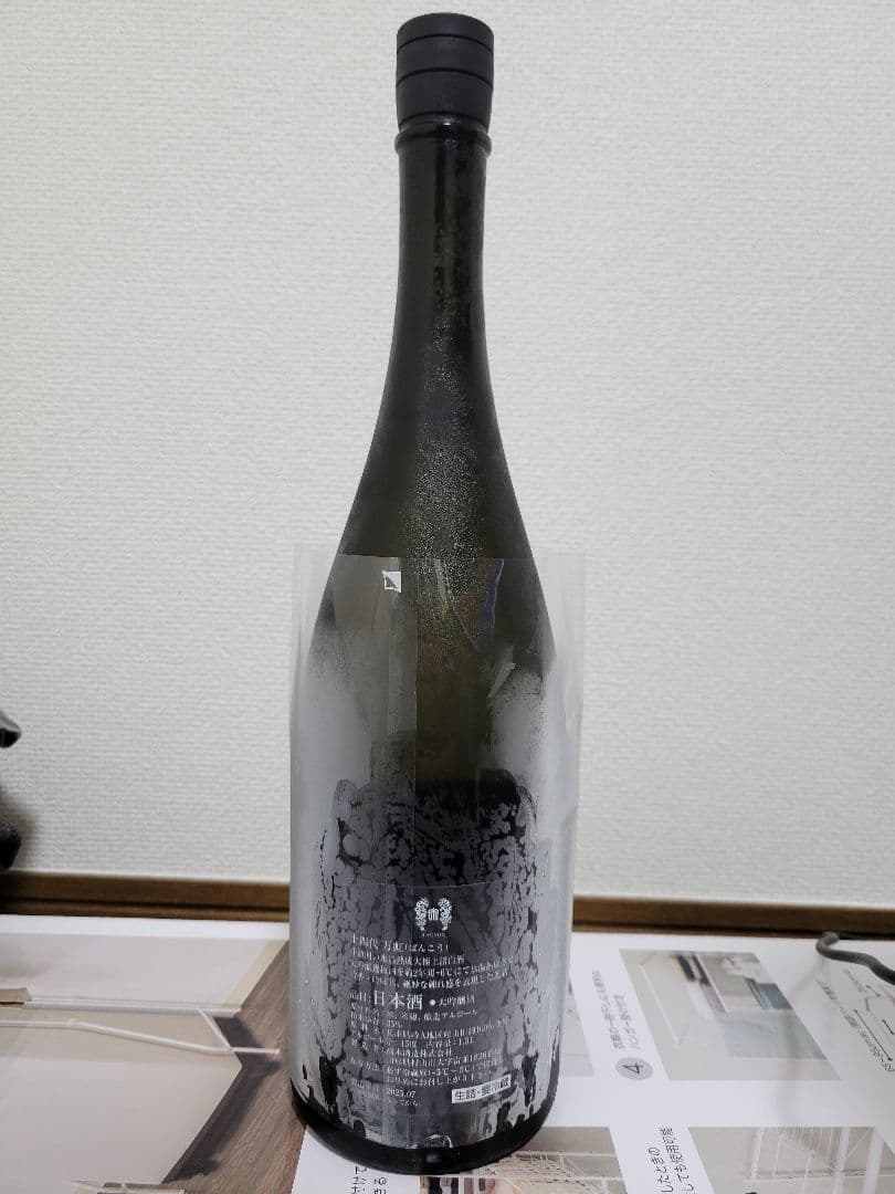 十四代　万虹　1.5L