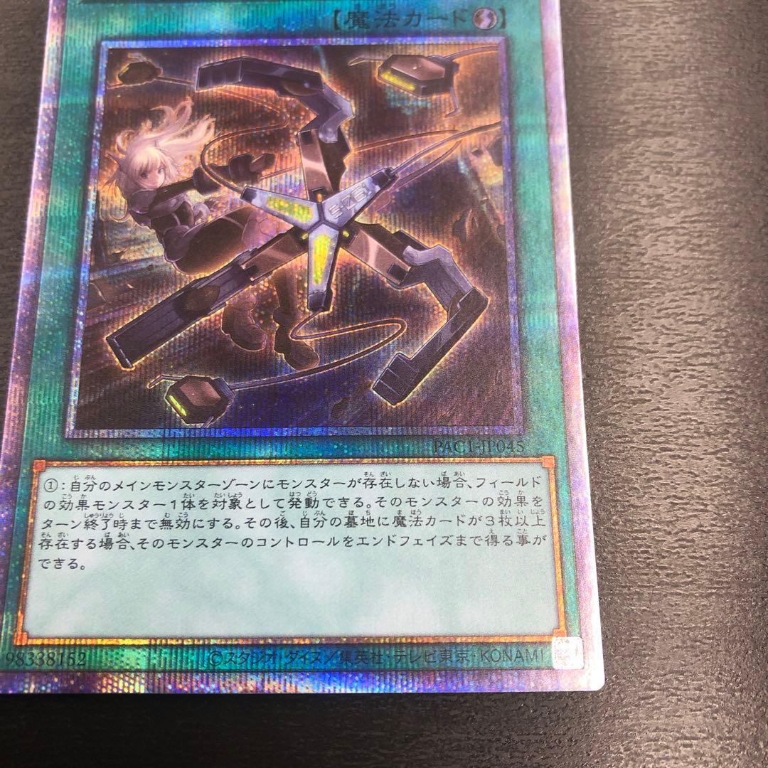 遊戯王　閃刀機ウィドウアンカー　プリズマティックシークレットレア　プリズマ　特価