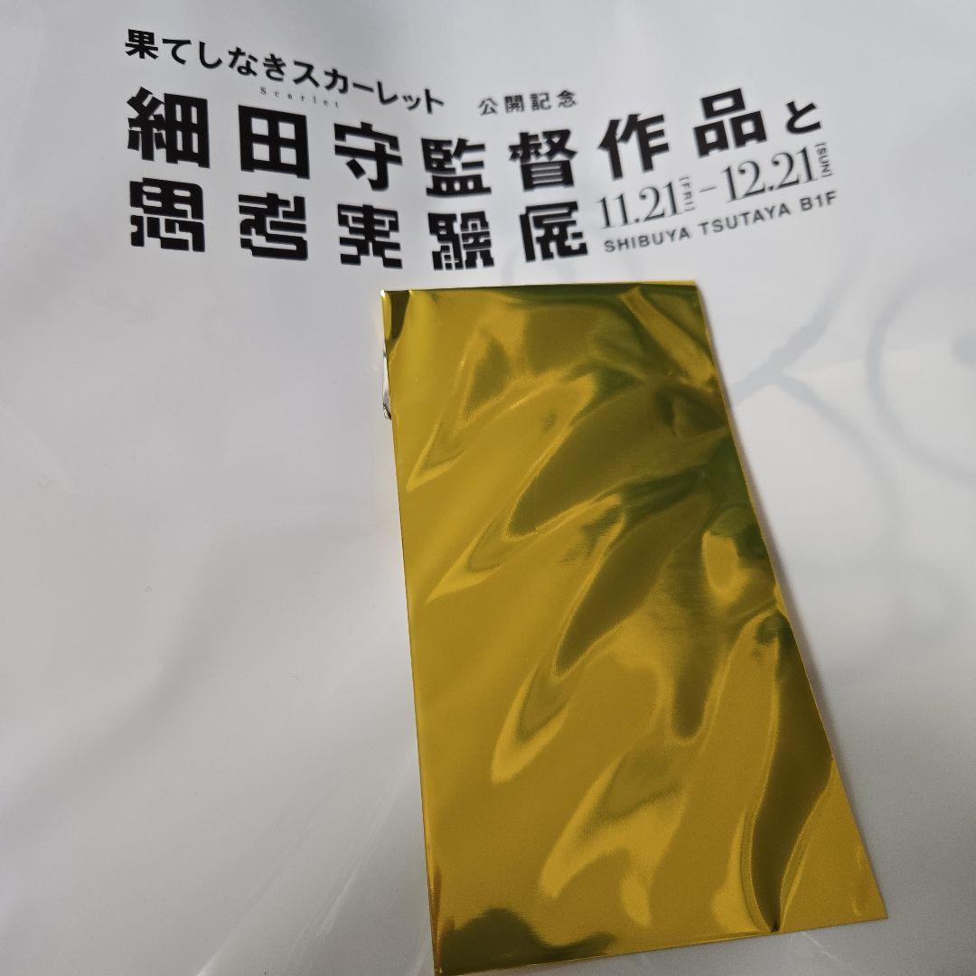 細田守監督作品と思考実験展 トレーディング箔押しチケット風カード