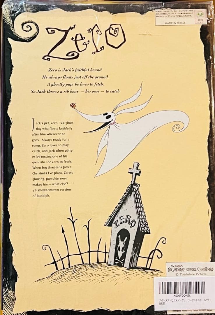 ゼロ&ゼロの家 ナイトメア、ビフォア、クリスマス