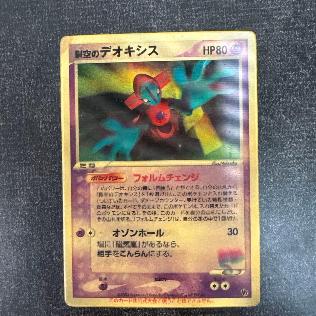 【ポケモンカード】 裂空のデオキシス（３D） 映画公開記念 プロモ 烈空のデオキシス 3D 映画公開記念 プロモ ポケモンカード ポケモン