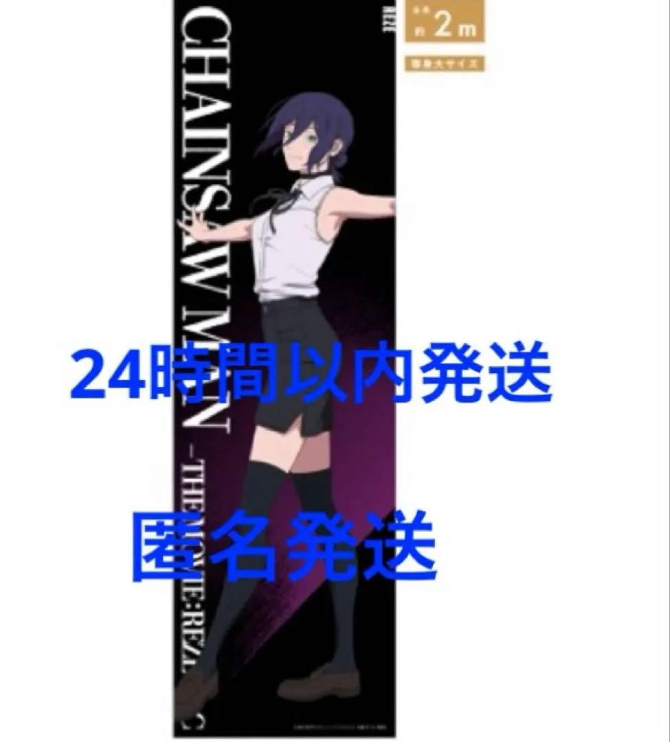 チェンソーマン レゼ 等身大メガクリアポスターベースヤードトーキョー