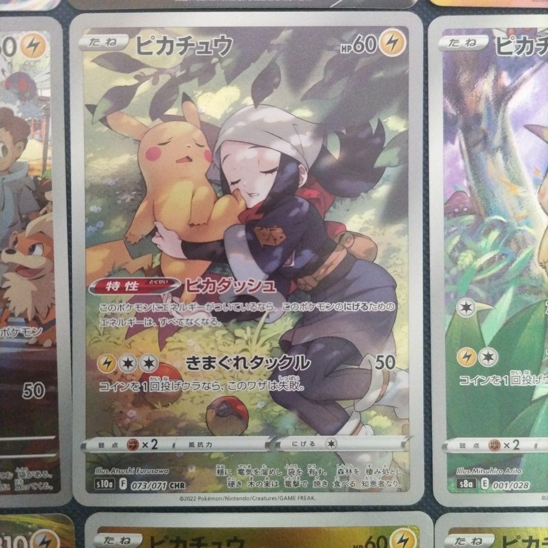 ピカチュウまとめ売り なみのりピカチュウ ピカチュウCHR ピカチュウSR他