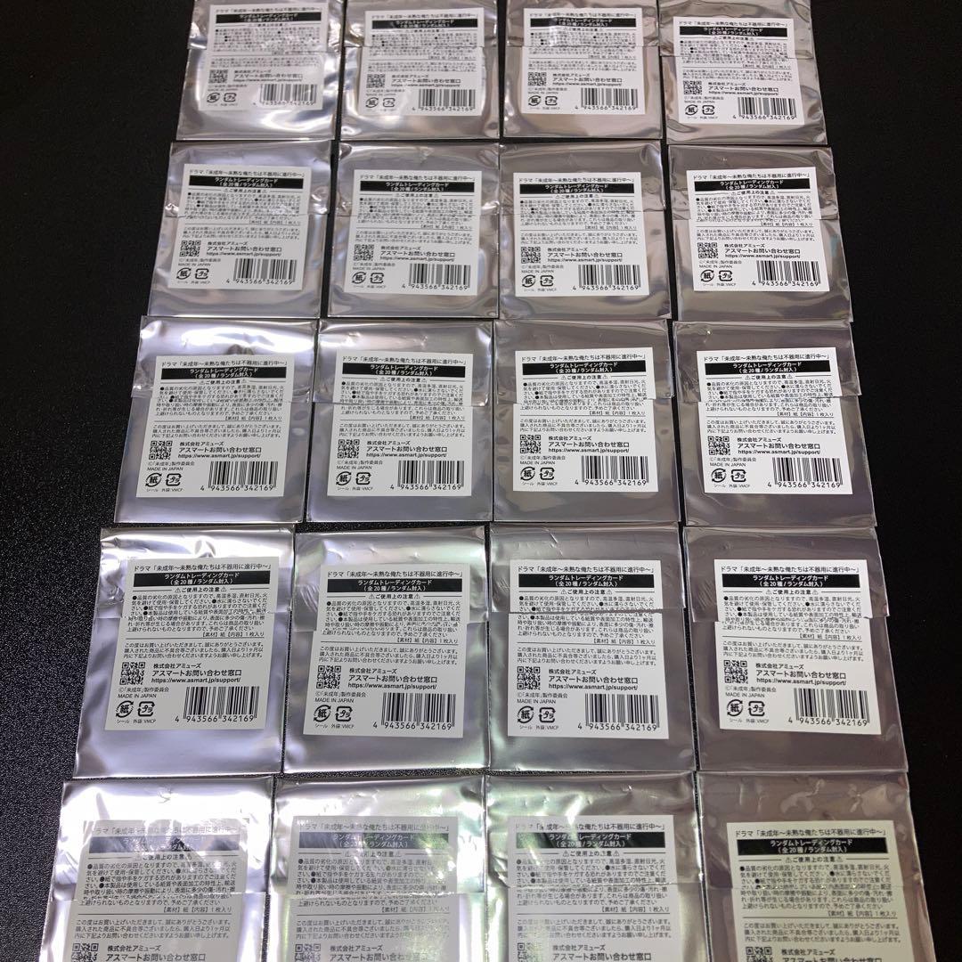 未成年　BLドラマ トレカ　20種コンプ　シークレット5枚入　本島純政　上村謙信