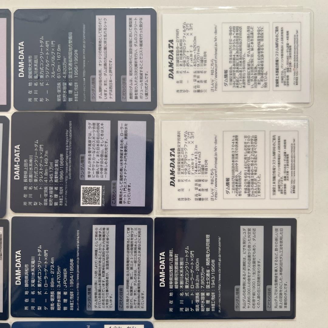 ①【バラ売りOK】ダムカード　セット（ver.1.0 配布終了 非公式あり）