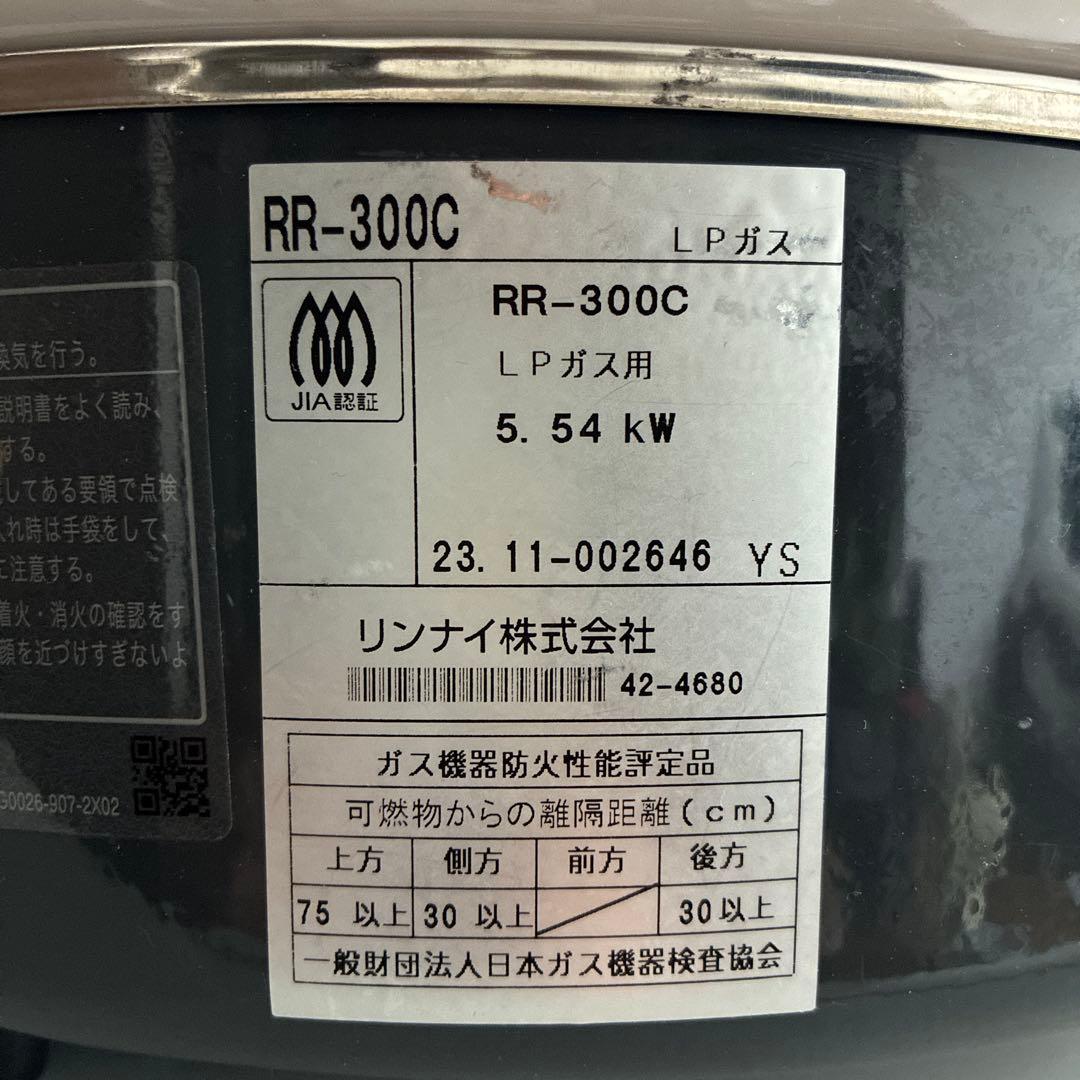 RR-300C LPガス炊飯器 5.54kW