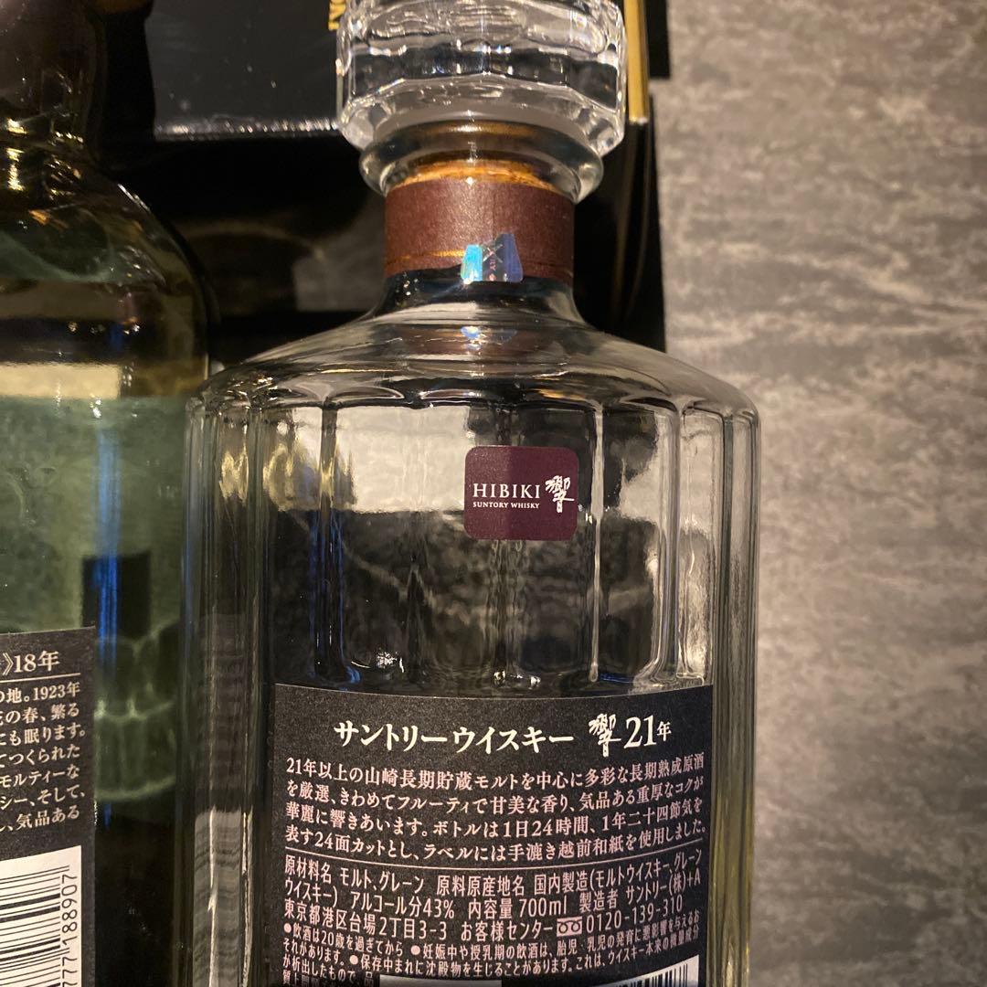 山崎 18年 & 響 21年 空瓶空箱 3セット - メルカリ