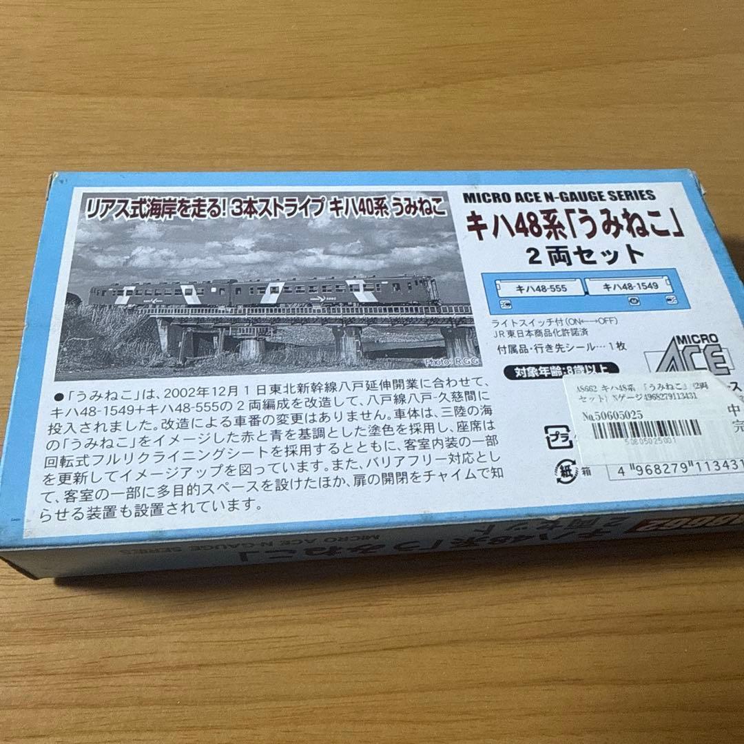MICRO ACE キハ48系「うみねこ」2両セット