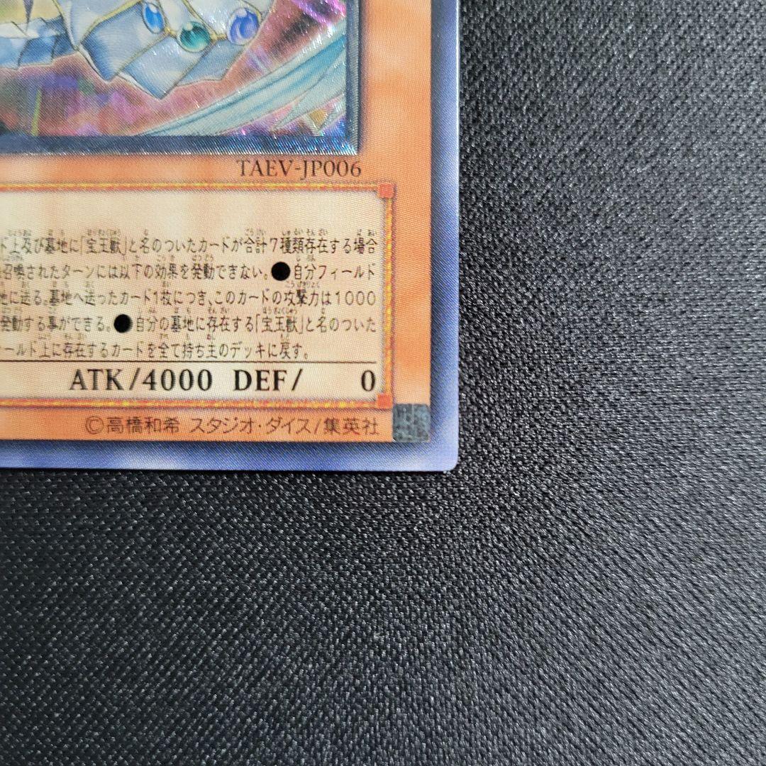 究極宝玉神レインボー・ドラゴン&レインボー・ダーク・ドラゴン レリーフ 2セット