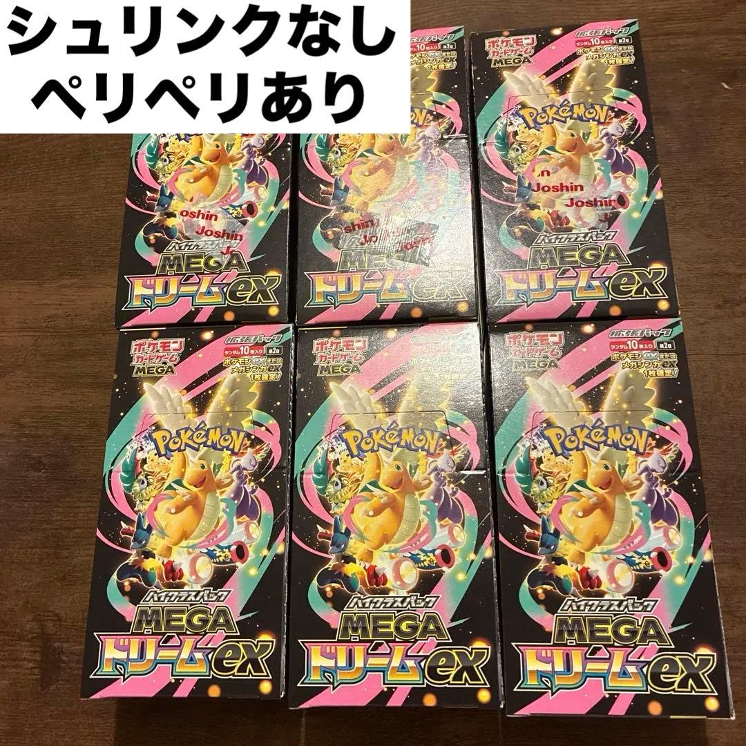 ポケモンカード MEGAドリームex 6BOX シュリンクなし インフェルノX MEGAドリームexまとめて6BOX シュリンクなし｜Yahoo