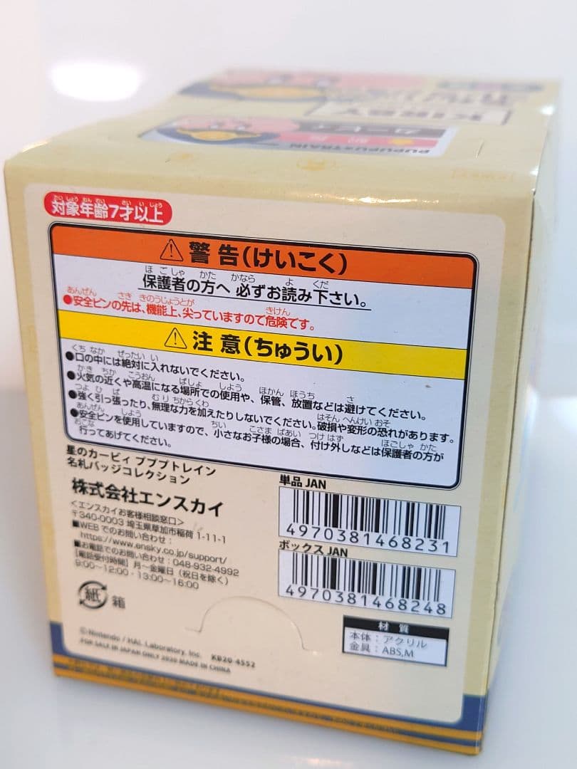 星のカービィ プププトレイン 名札バッジコレクション - メルカリ