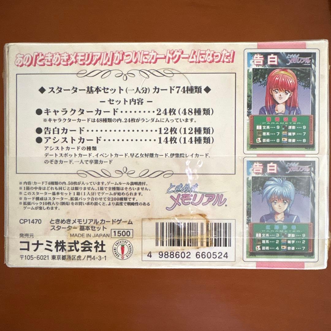 ときめきメモリアル　カードゲーム　スターター基本セット　未開封