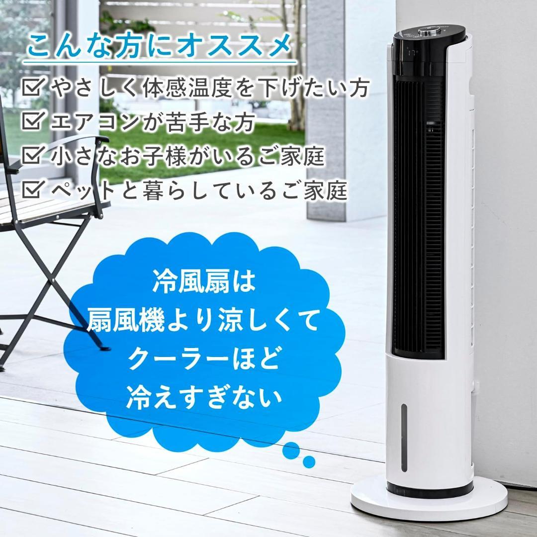 [山善] 冷風扇 冷風扇風機 冷風機 FCR-BWG404(W)