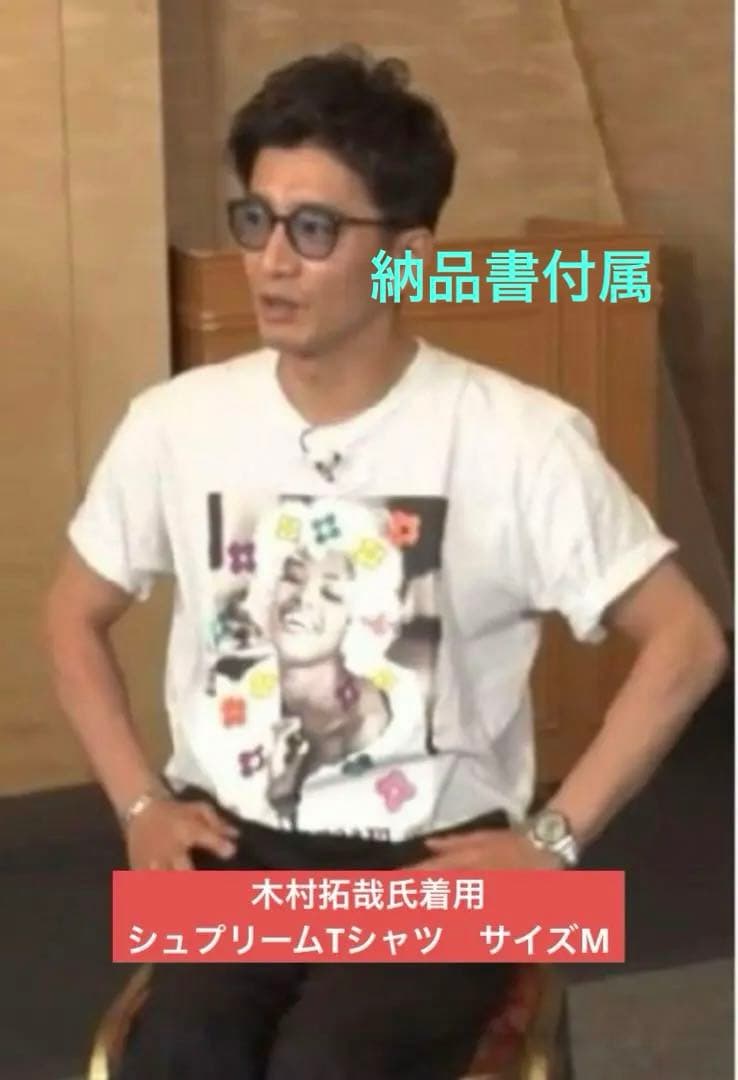 木村拓哉 氏 着用アイテム Supreme'20 Naomi Tee Mサイズ - メルカリ