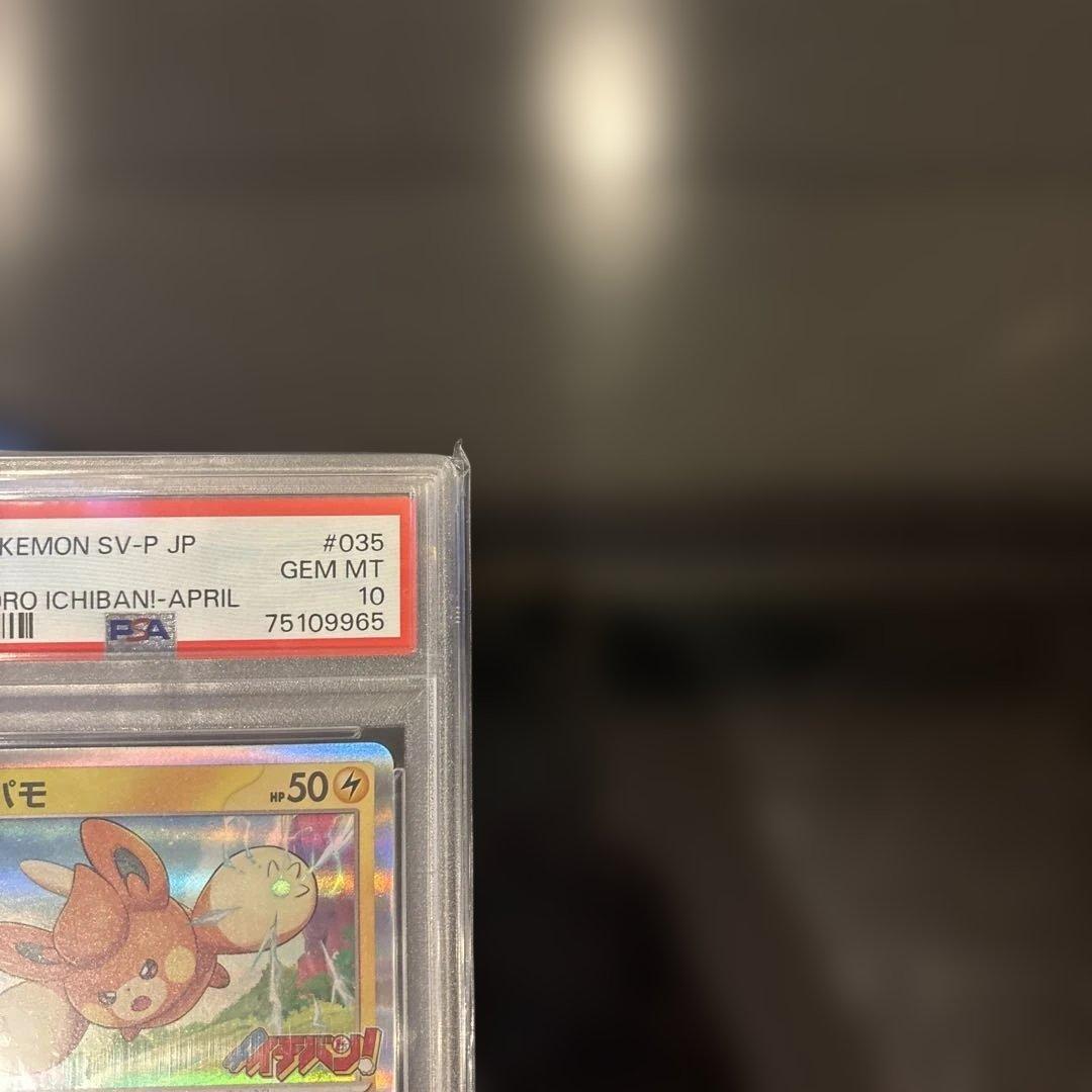 【PSA10】パモ PROMO 035/SV-P コロコロイチバン！