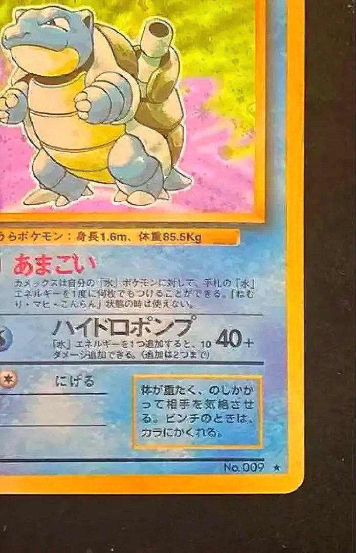 「完美品」　ポケモンカード 旧裏 第1弾拡張パック カメックス　UVカット付き