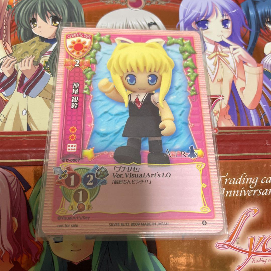 旧 リセ Lycee プチリセ 神尾観鈴 - メルカリ