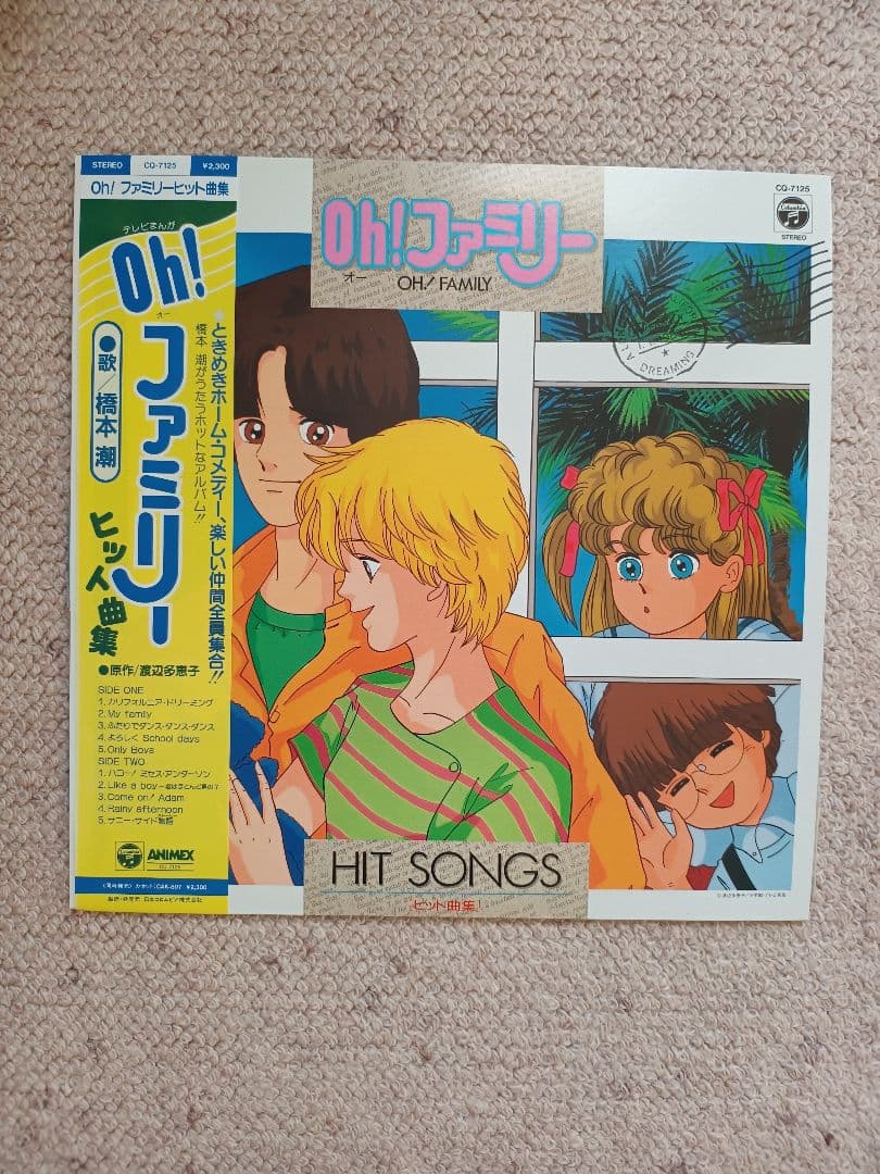Oh!ファミリー　ＬＰ2枚　音楽集・ヒット曲集　アニメ音楽 LPレコード