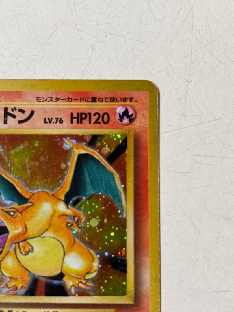 ポケモン リザードン 旧裏 PSA7 第1弾拡張パック