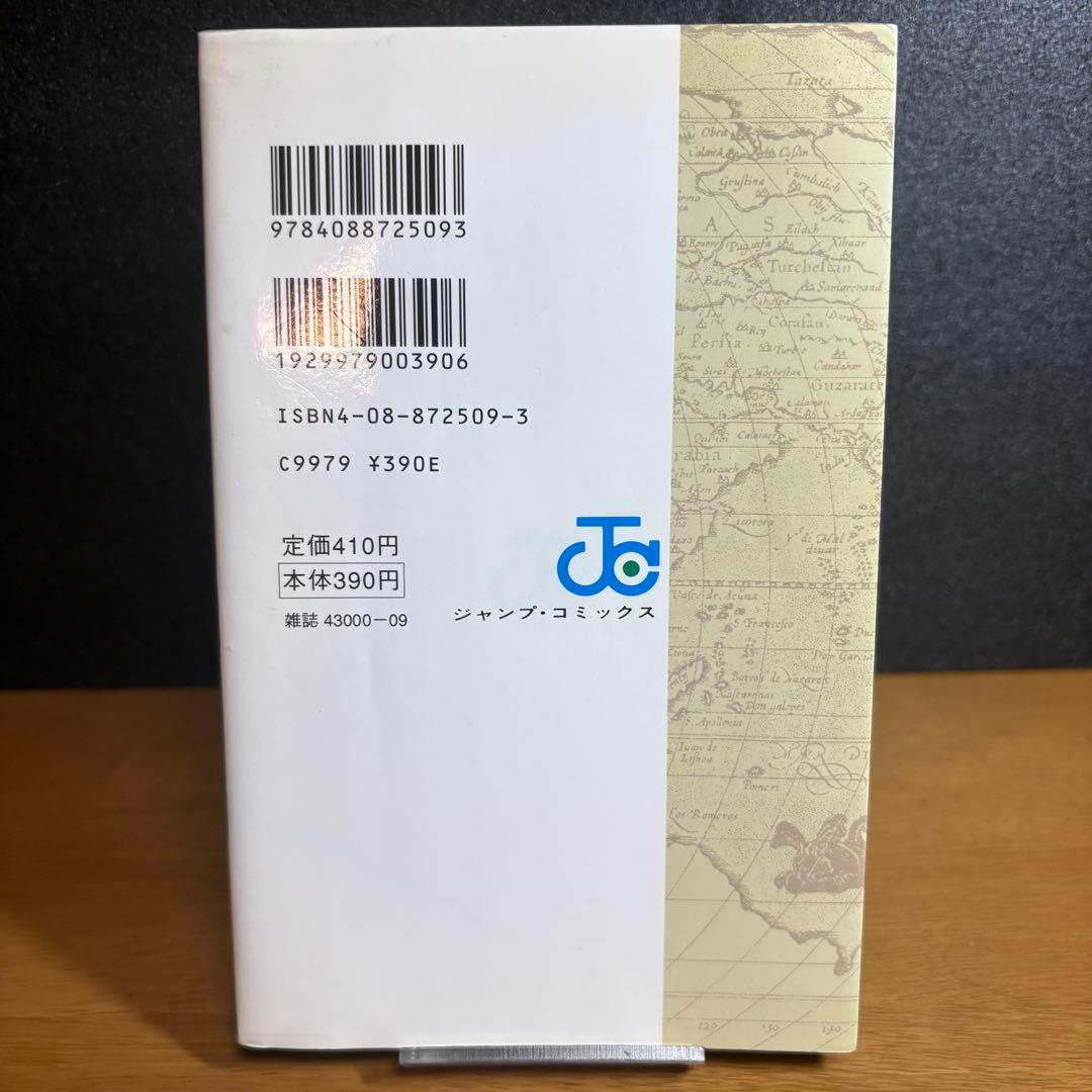 【初版】ワンピース ONE PIECE 1巻　1997年