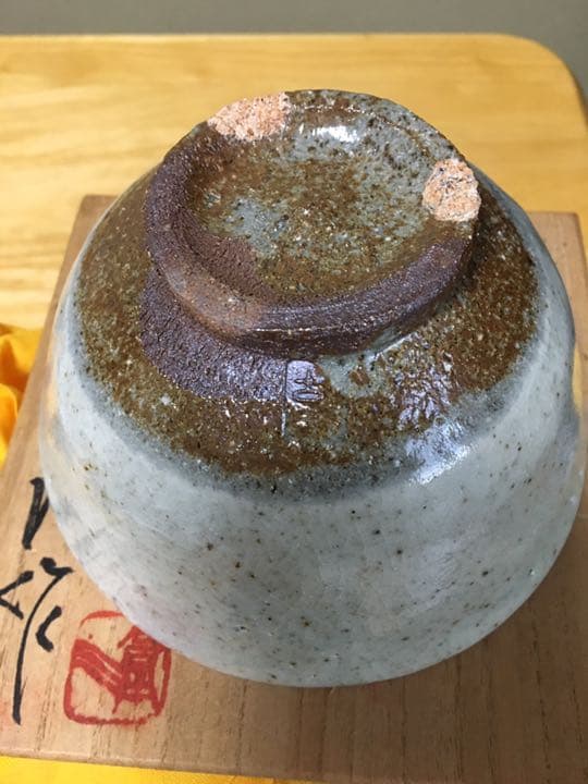 高鶴淳 抹茶 茶碗 茶道具