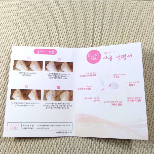 ゆかりん♪韓国発　小顔テープ　たるみ、しわ補正！輪郭アガル↑