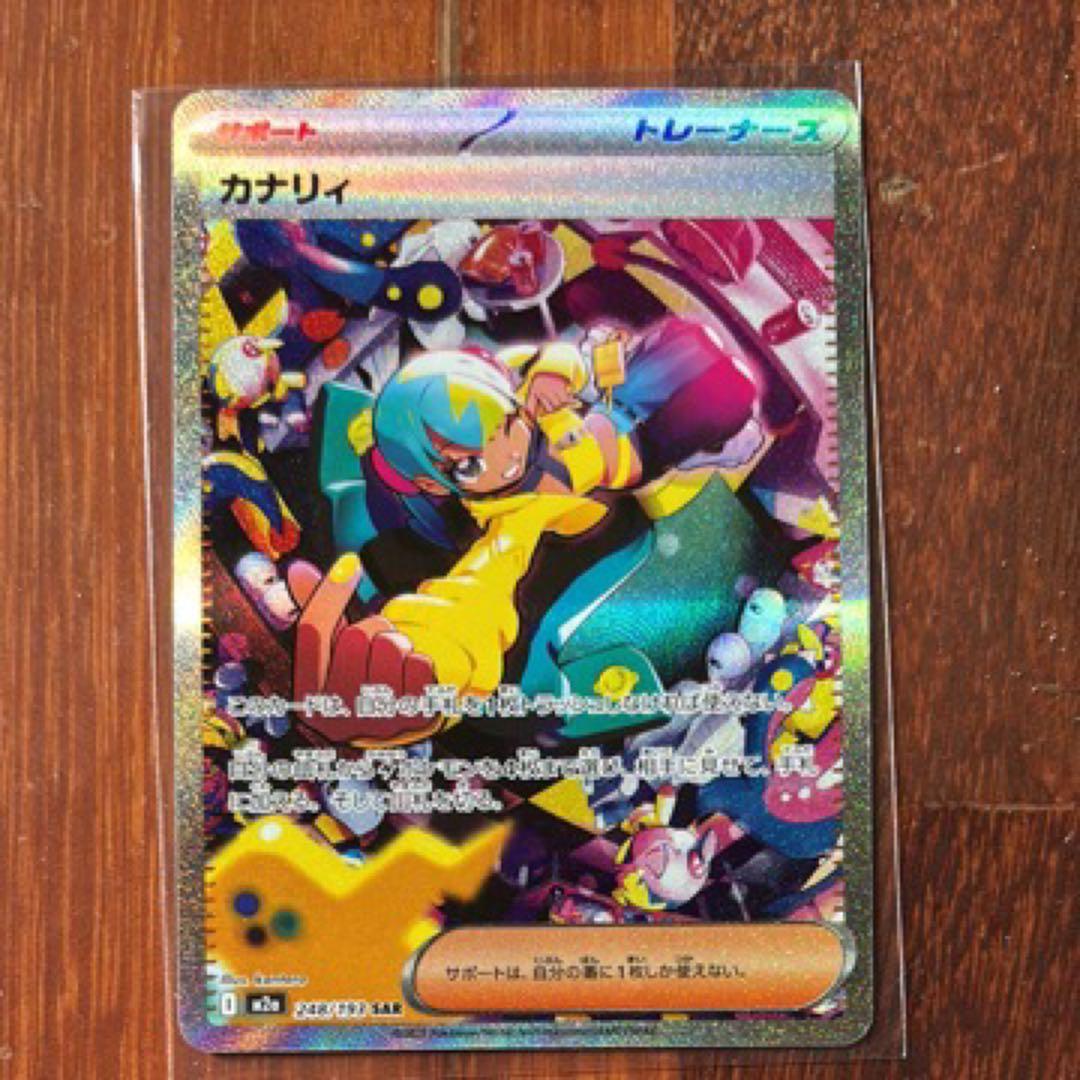 カナリィ トレーナーズカード 246/173