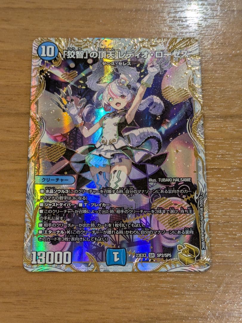 狡智」の頂天レディオローゼス 金トレジャー オンライン