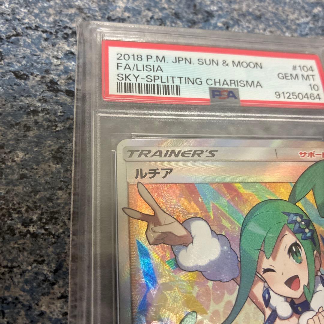 ルチア SR PSA10 裂空のカリスマ 104/096