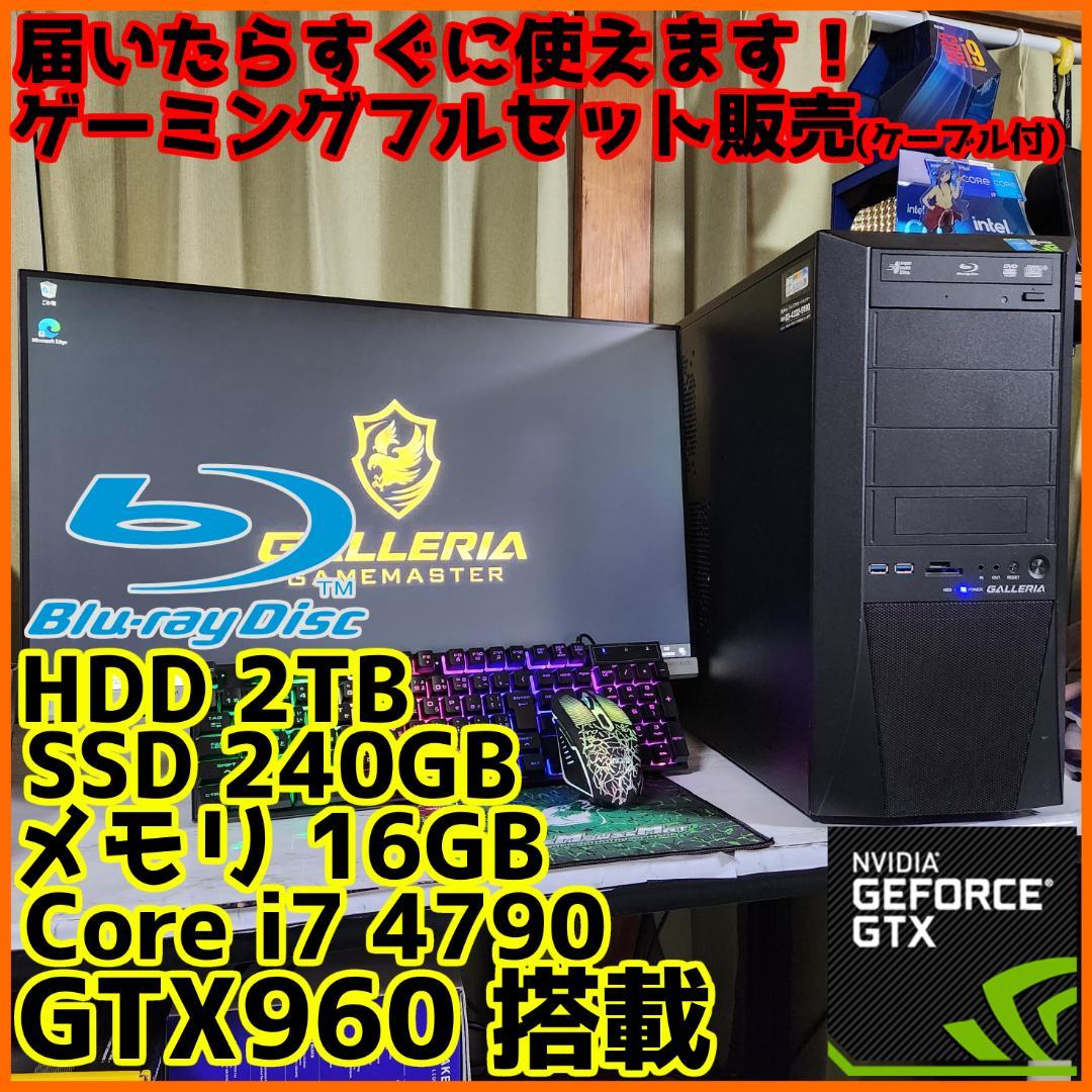 格安ゲーミングPC【i5搭載+GTX960+SSD+HDD】