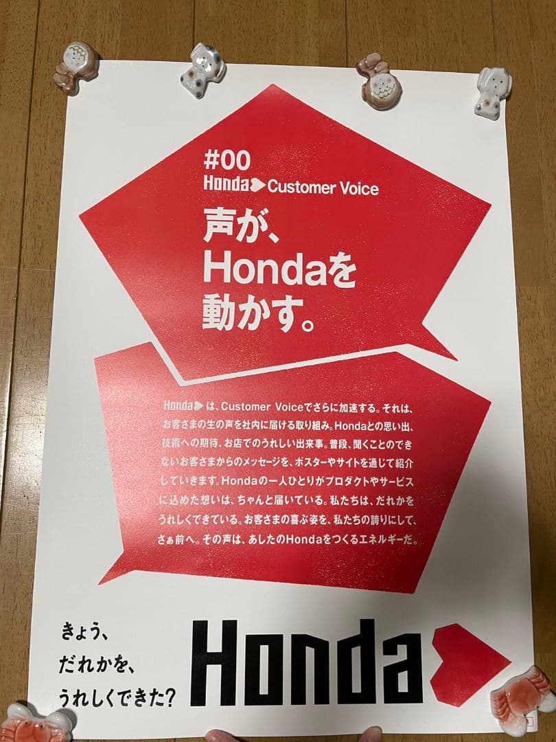 HONDAハート　ポスター　非売品