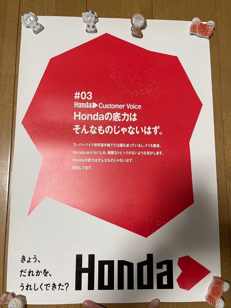 HONDAハート　ポスター　非売品