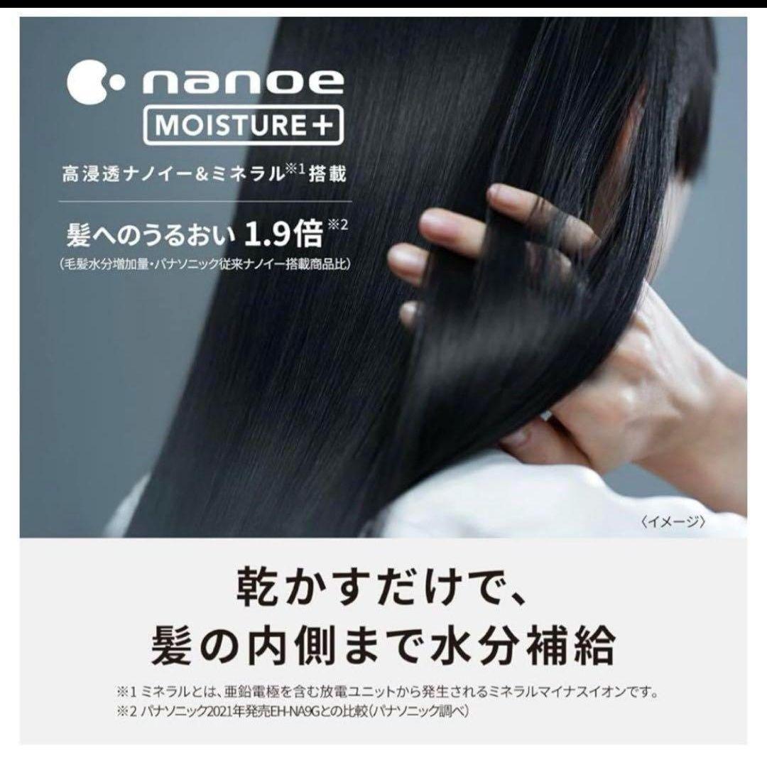 新品 未使用 Panasonic ヘアードライヤー ナノケア EH-NA0J