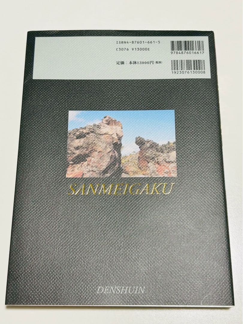 希少】 算命学 師範科 第7巻 伝習院 野島和信