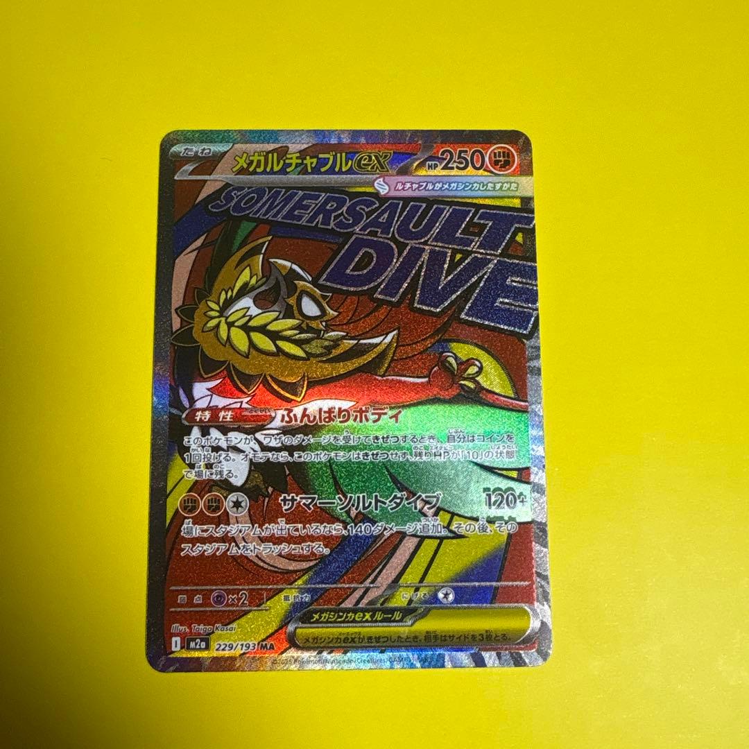 メガルチャブルMA メガズルズキンMA 中国語箔押しエラー美品メガドリームex